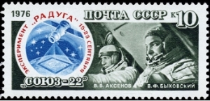 Марка Почты СССР, посвященная полету «Союз-22»